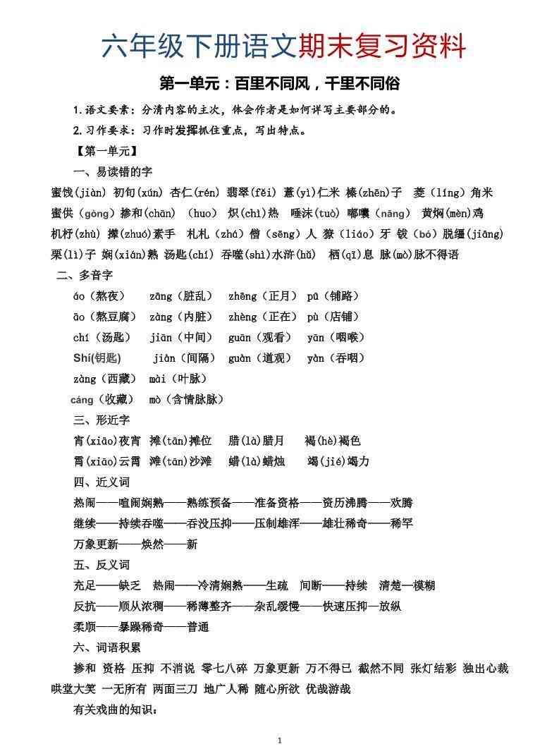 六年级下语文期末复习资料-学霸教学网