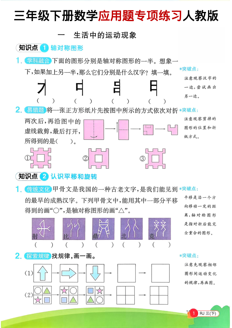 三年级（下）数学 应用题专项训练人教版-学霸教学网