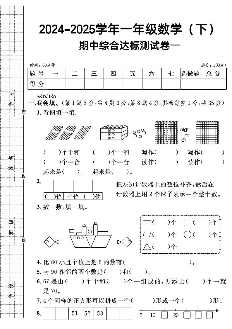一下人教版数学期中综合达标测试卷-教学网