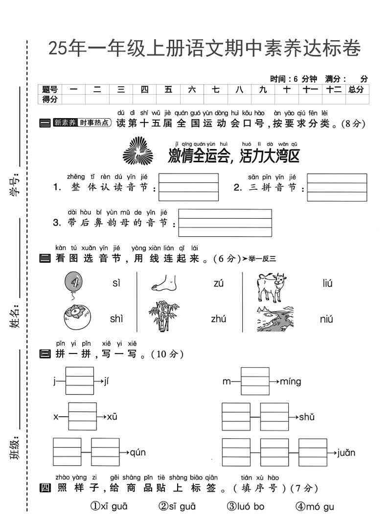 25年一年级上册语文期中素养达标卷（含答案5页）-教学网