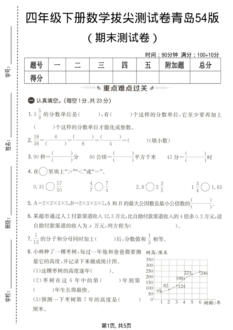 四年级(下)数学期末拔尖测试卷青岛54版1-学霸教学网