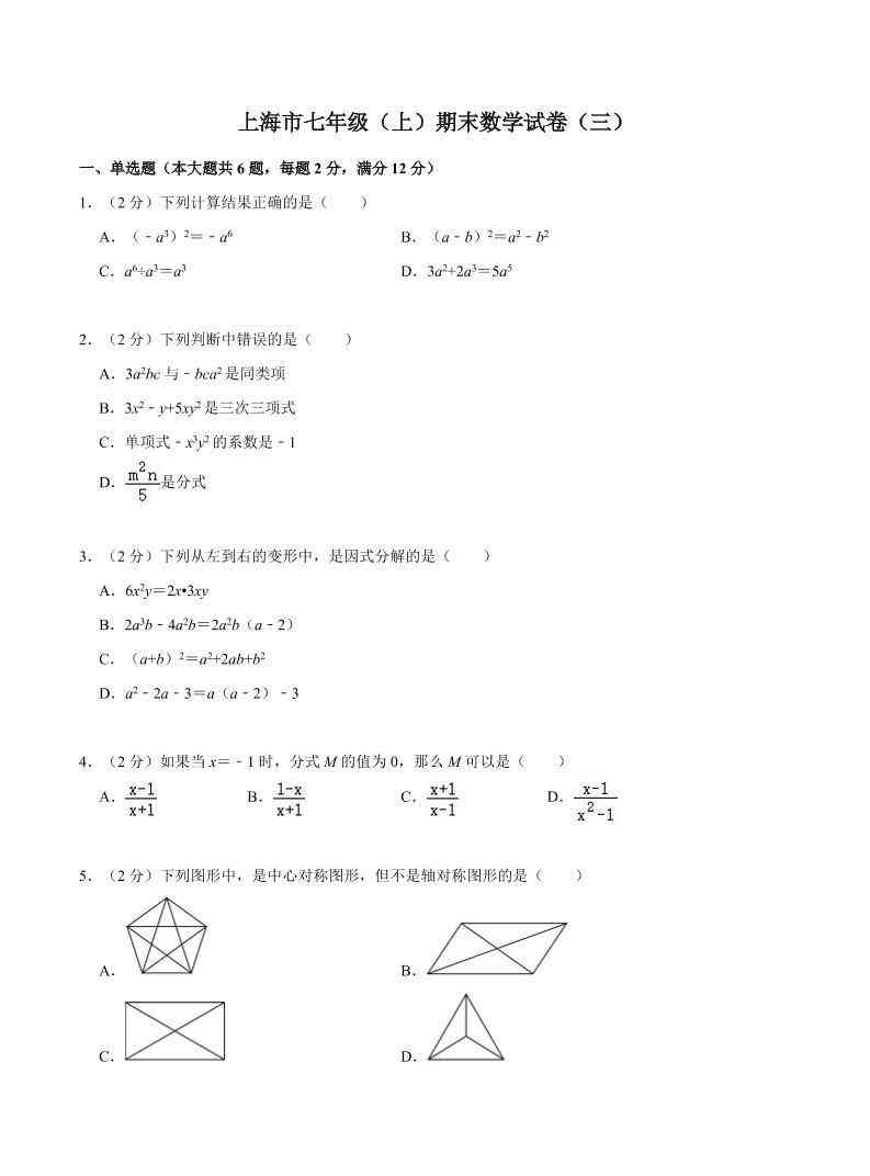 七年级上数学期末数学试卷（三）-教学网