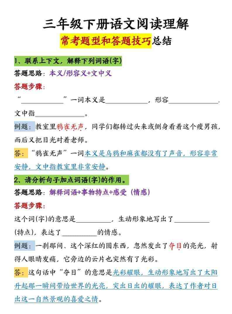 三年级下语文阅读理解常考题型和答题技巧-教学网