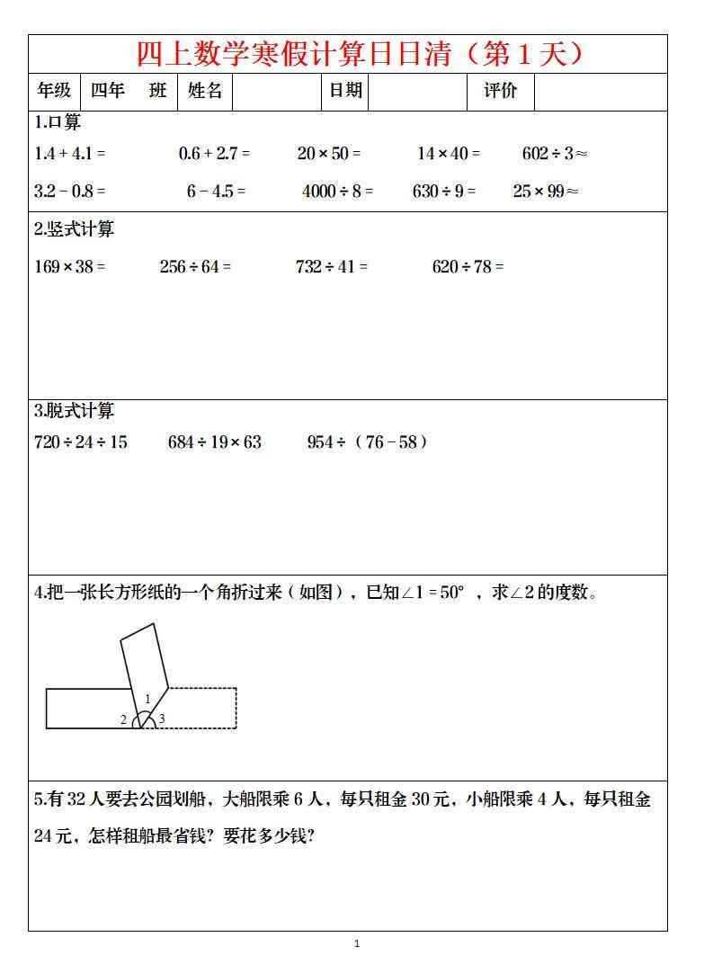 四年级上数学寒假日日清计算-教学网