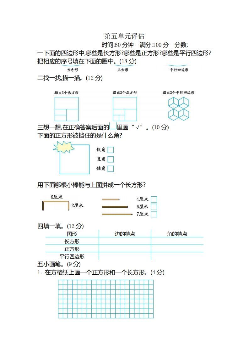 二(下)冀教版数学第五单元测试卷B-教学网