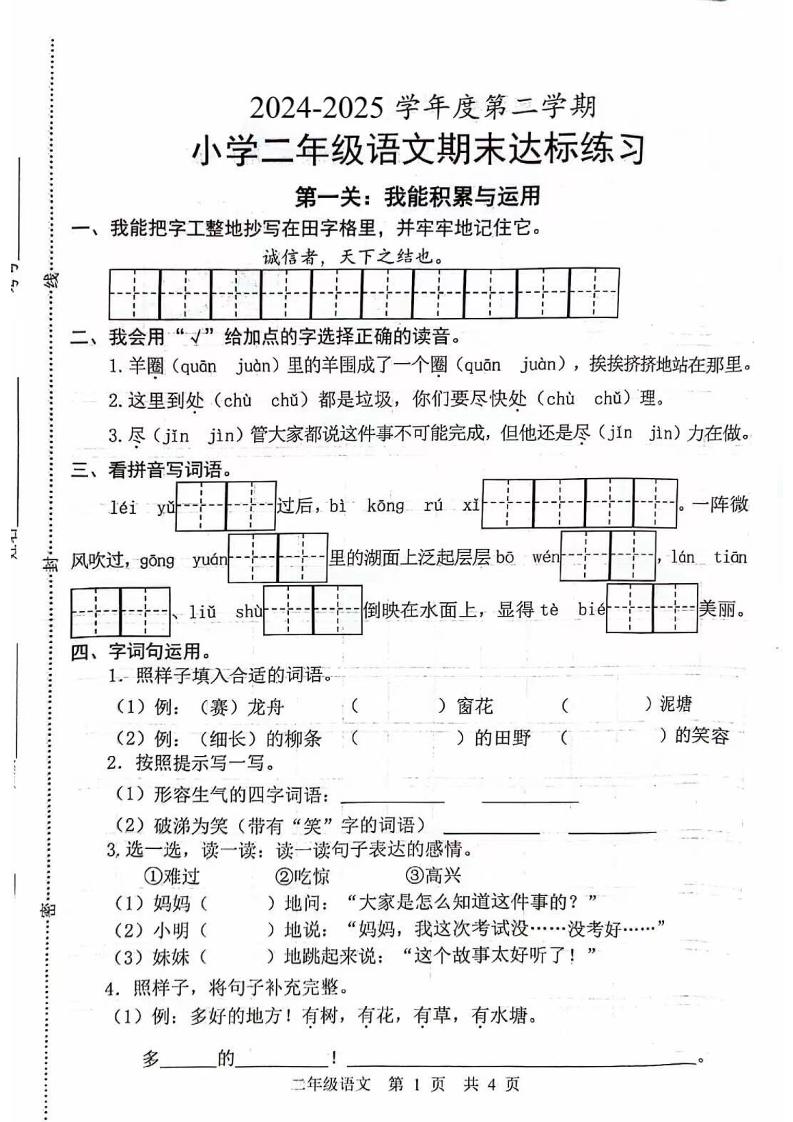 二下语文期末拔尖测试卷4-教学网