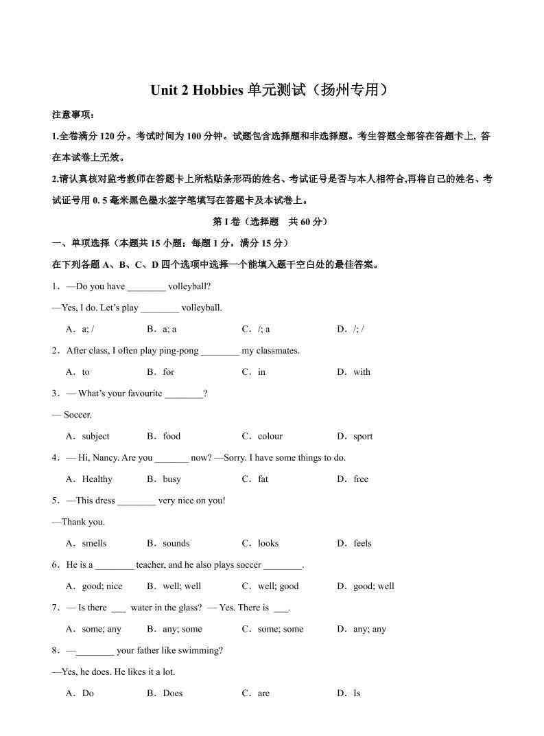 七年级上英语Unit2单元测试（扬州专用）-教学网