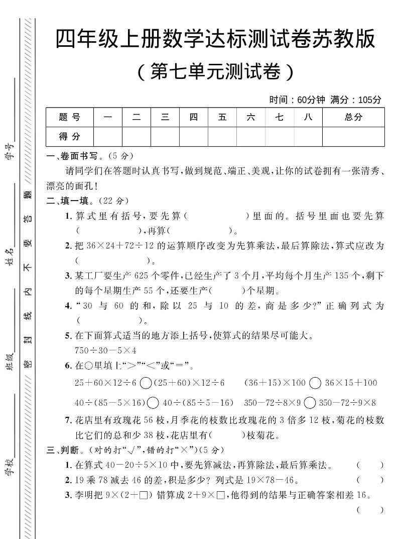 四年级上数学第七单元测试卷1苏教版-小初高学习资料下载_真题试卷 - 开学吧资料库