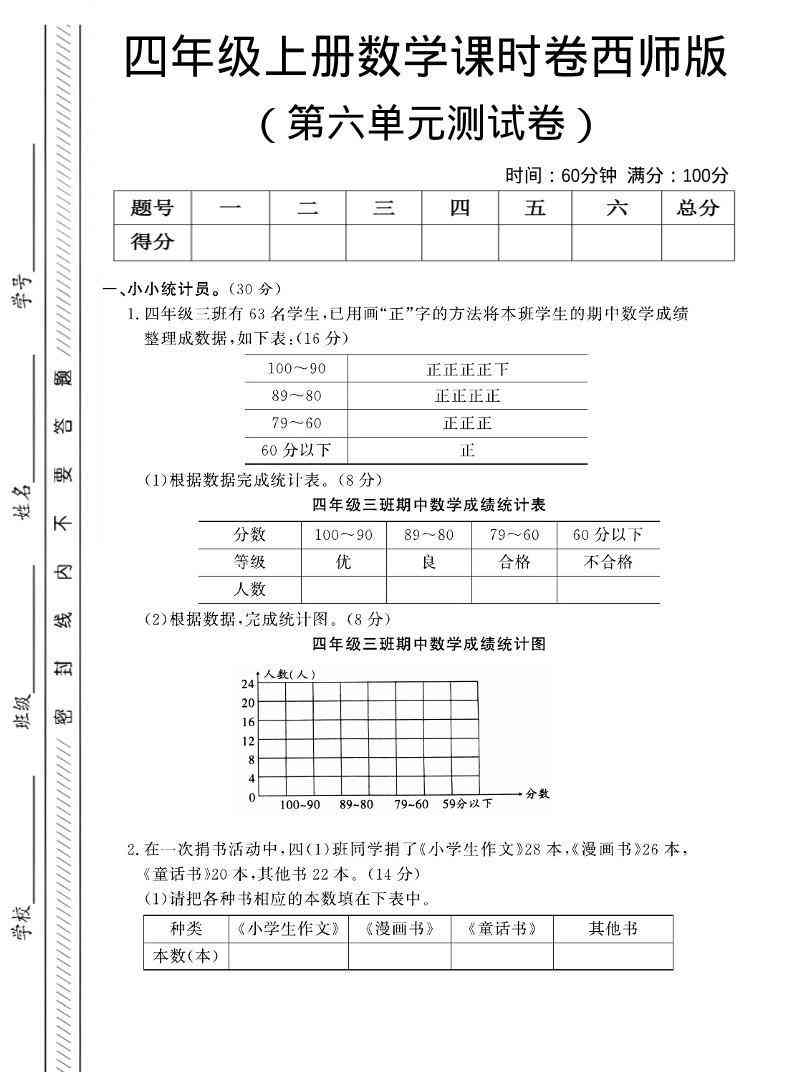 四年级上数学第六单元课时卷西师版-教学网