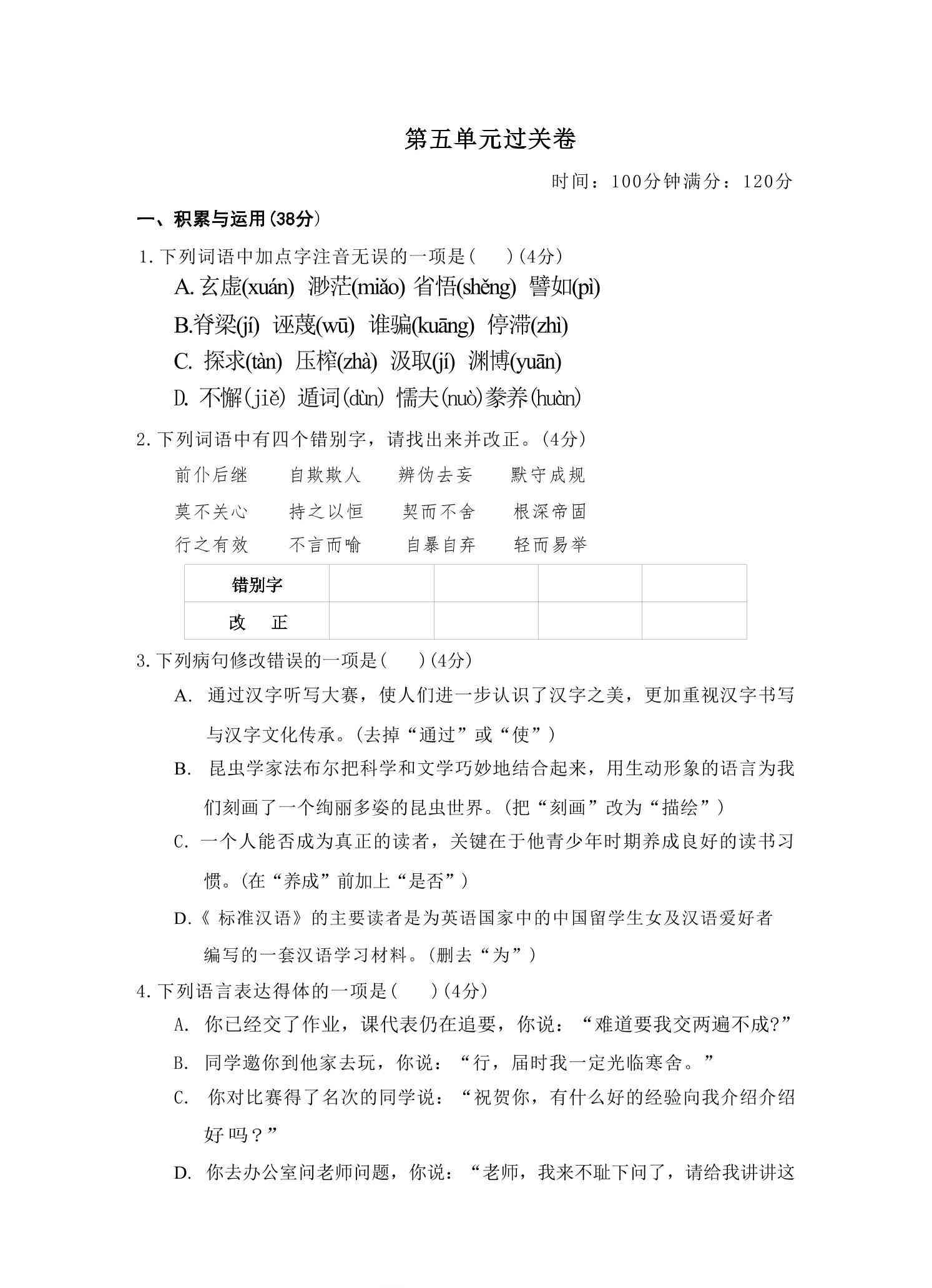 九年级上语文第五单元过关卷-教学网