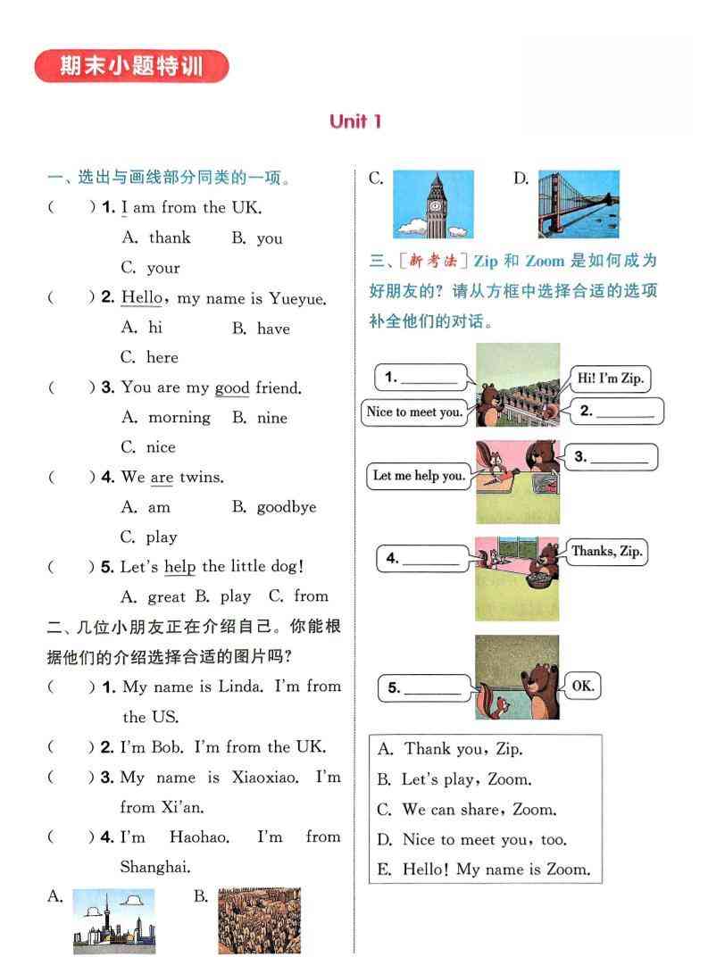 三年级上英语语法专项外研版-教学网