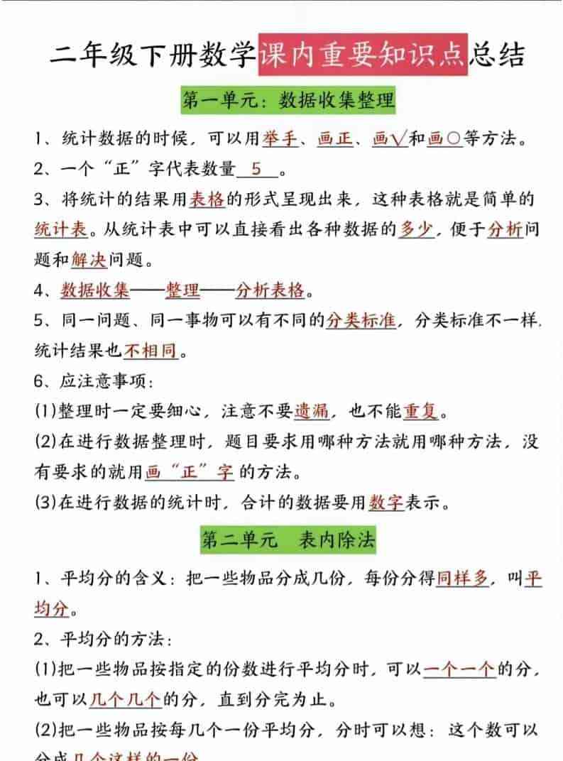 二年级下数学课内知识点总结-教学网
