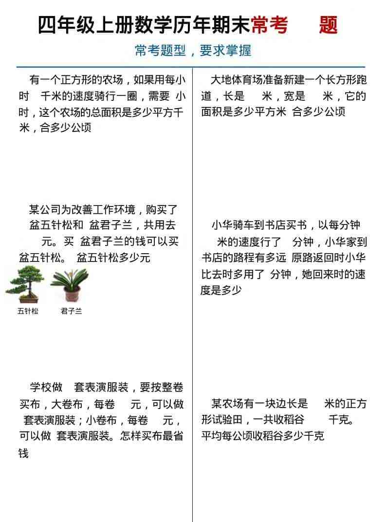 四年级上数学历年期末常考应用题40题-教学网
