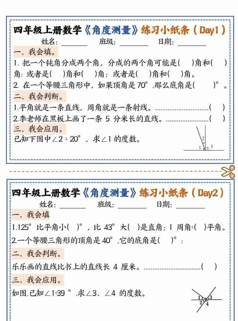 四年级上数学角度测量复习小纸条-小初高学习资料下载_真题试卷 - 开学吧资料库