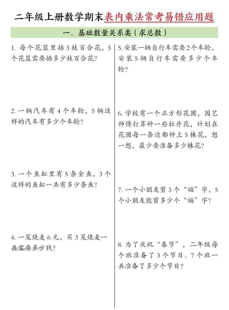 25秋二上数学期末表内乘法常考易错应用题10类（含答案14页）-教学网