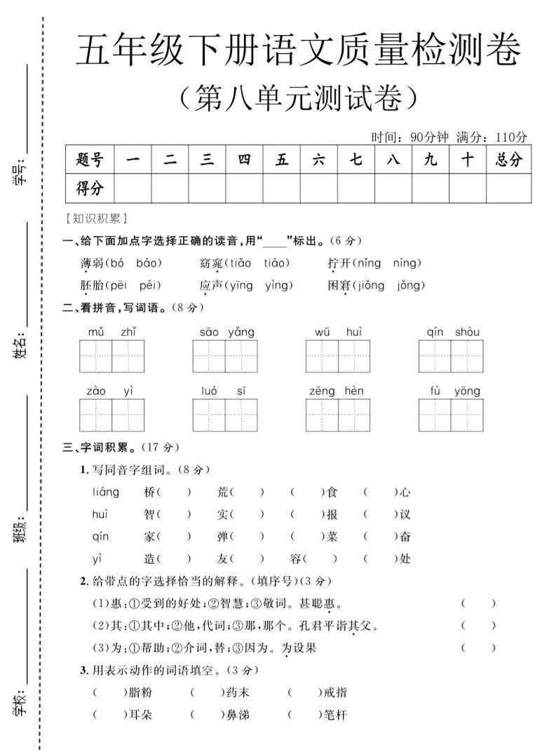 五年级下语文第八单元质量检测卷-教学网