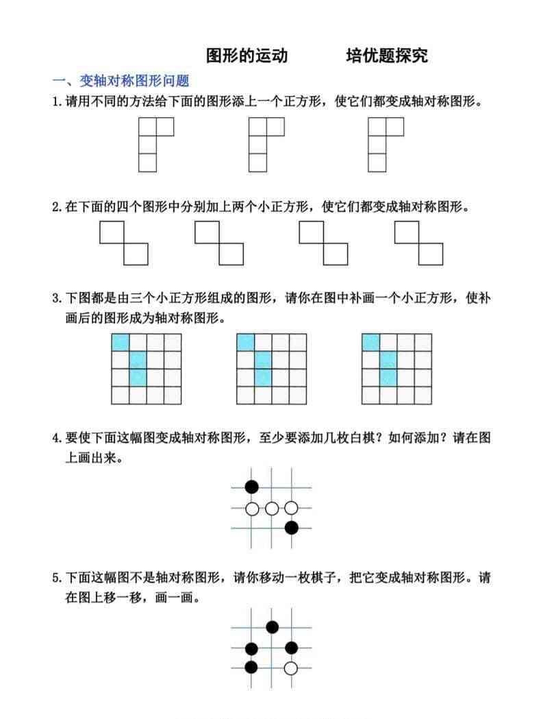 二年级下数学图形的运动培优题探究-教学网