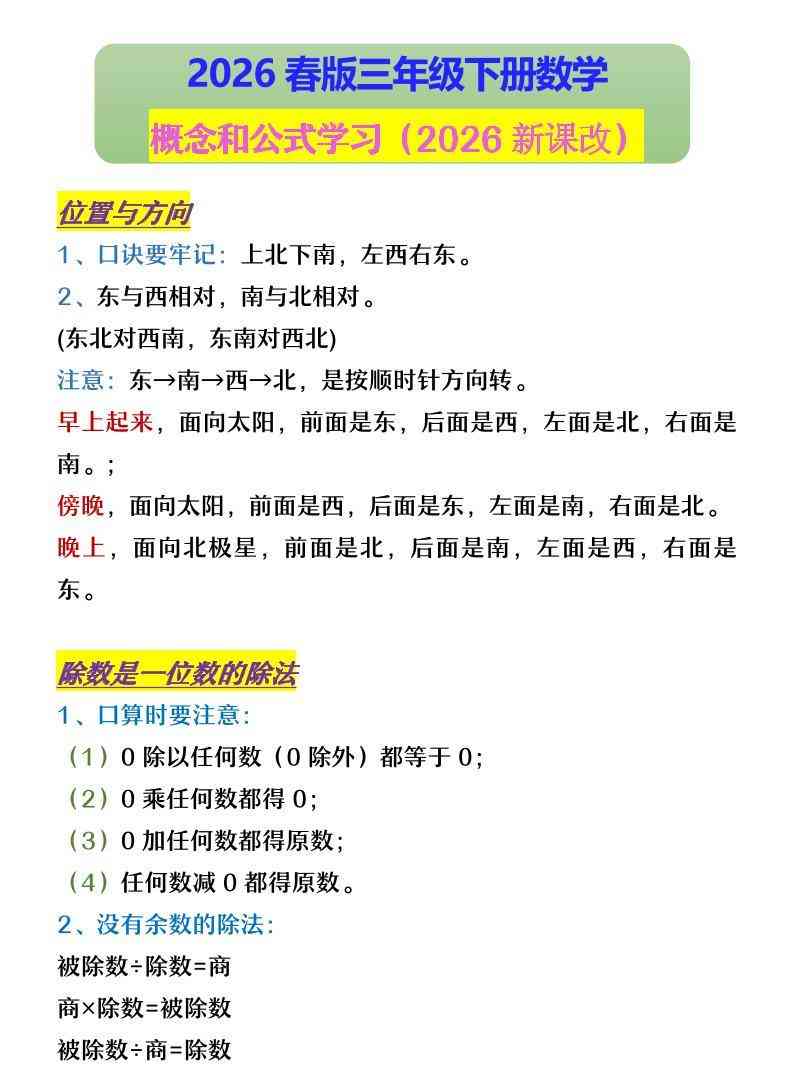 三年级下数学概念和公式学习-教学网