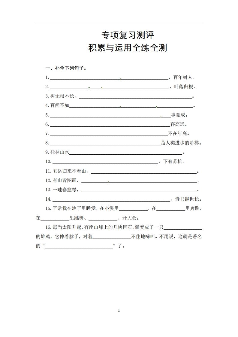二年级语文上册期末复习积累与运用专项测评卷(供打印4页)(部编)-教学网