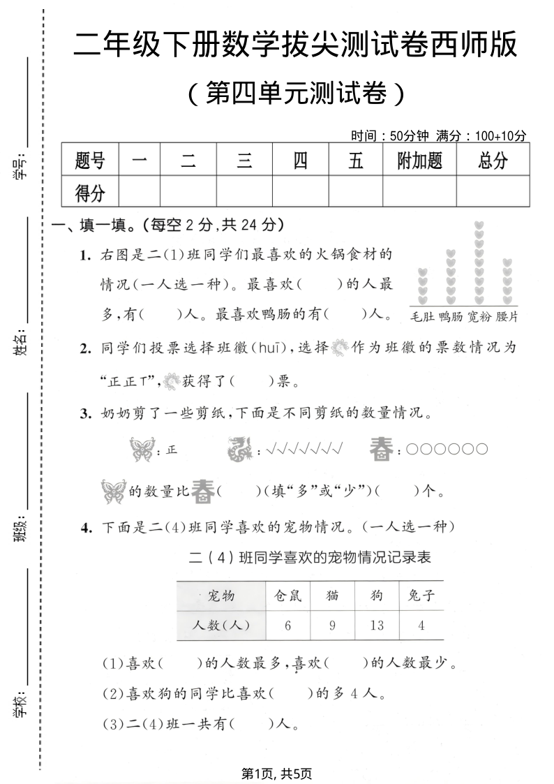 二年级(下)数学第四单元拔尖测试卷西师版1-学霸教学网