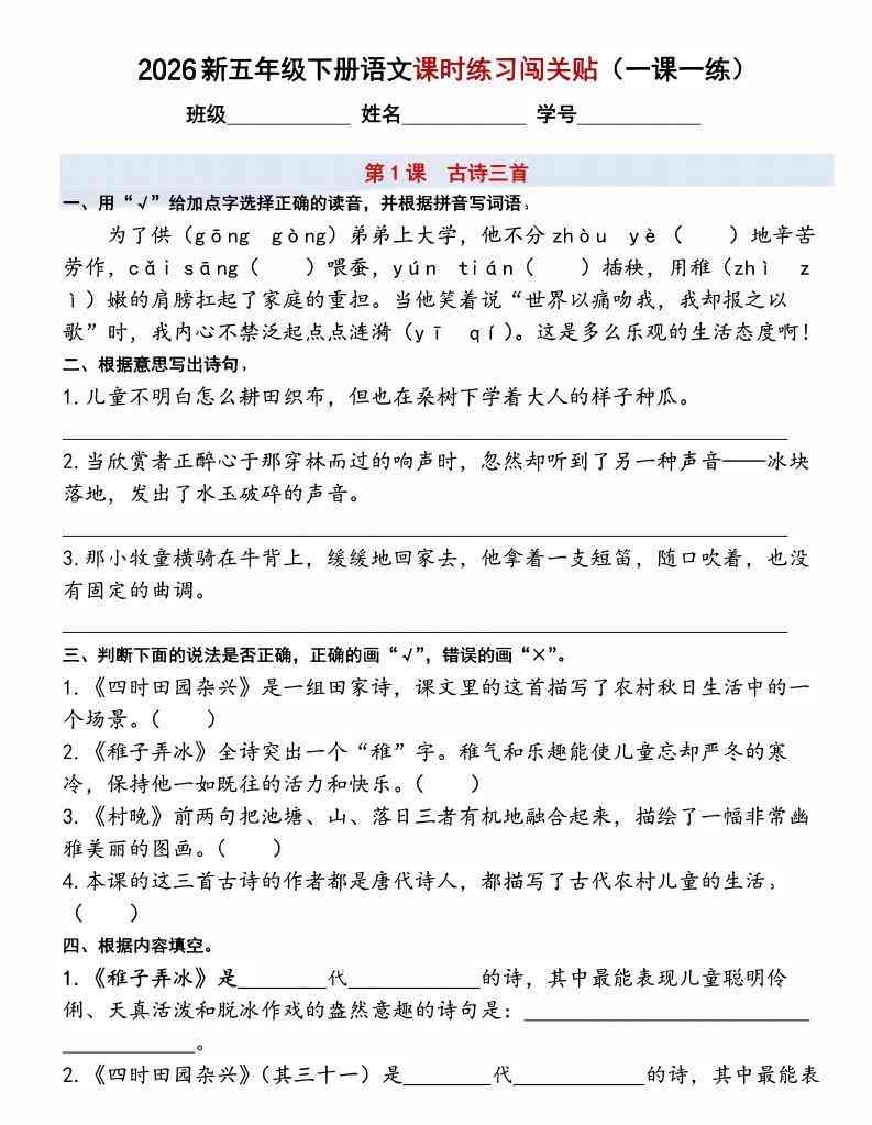 26五下语文课时练习闯关贴（一课一练）含答案40页-教学网