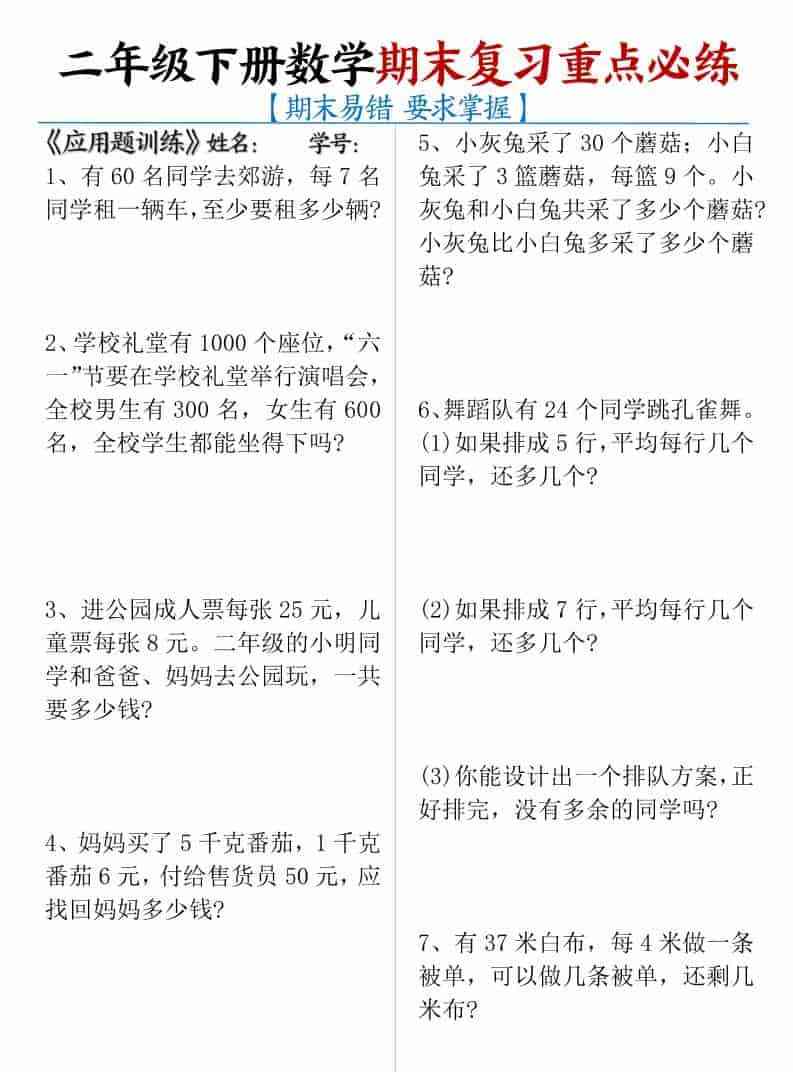 二年级下数学期末复习重点必练-教学网