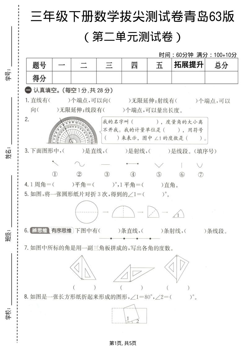 三年级（下）数学 第二单元拔尖测试卷青岛63版-学霸教学网