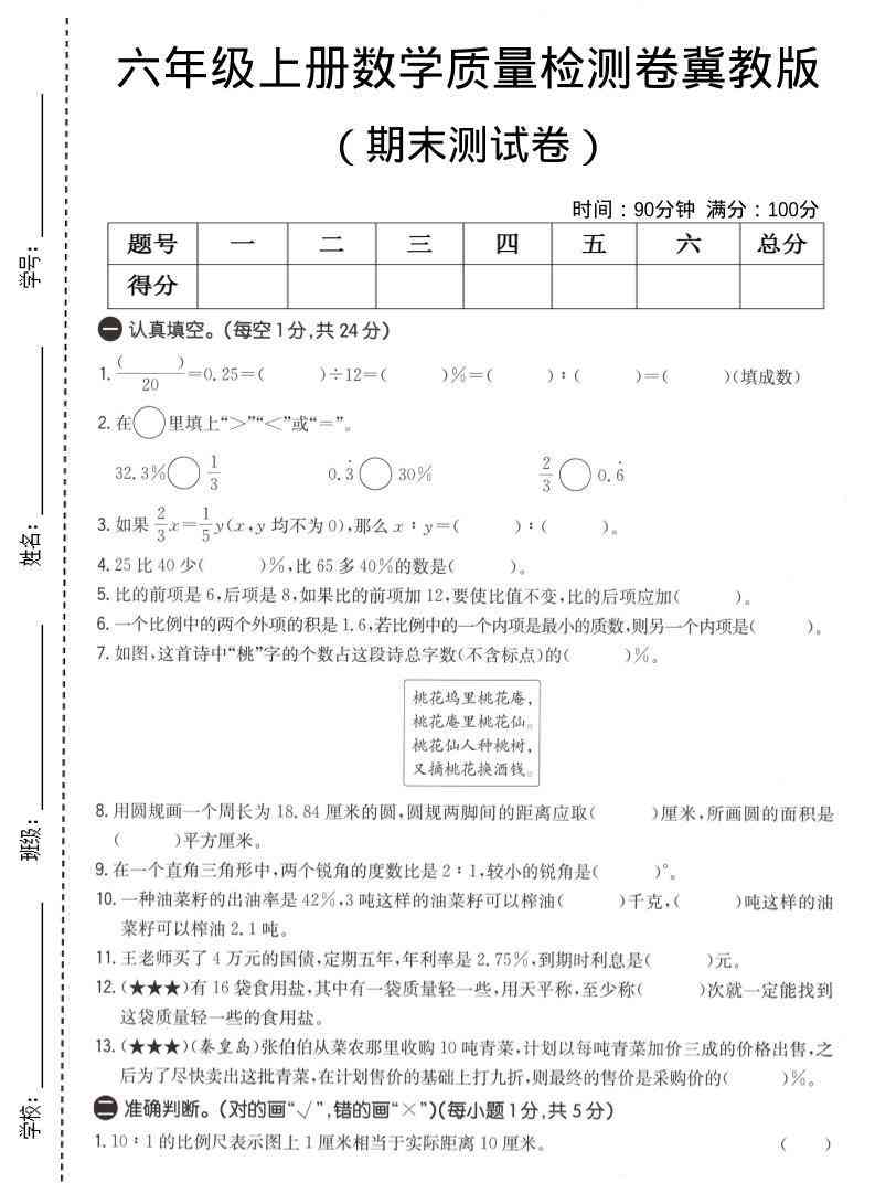 六年级上数学期末质量测试卷1冀教版-教学网