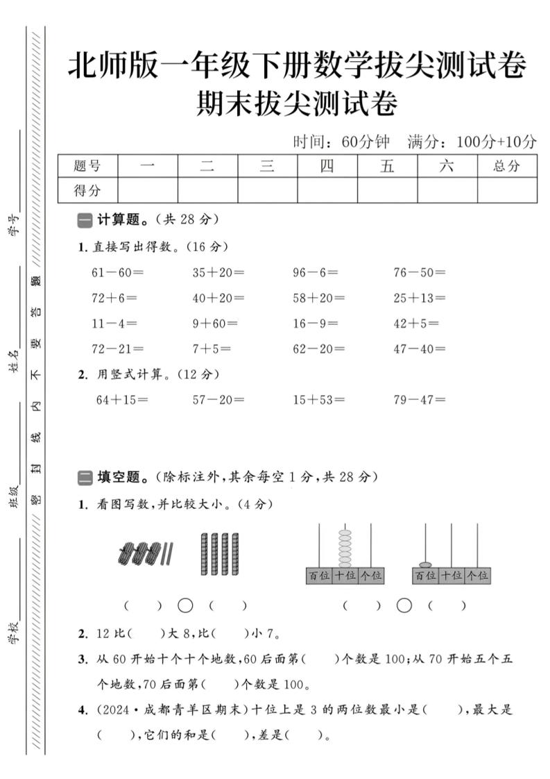 2025北师版一下数学期末拔尖测试卷-教学网