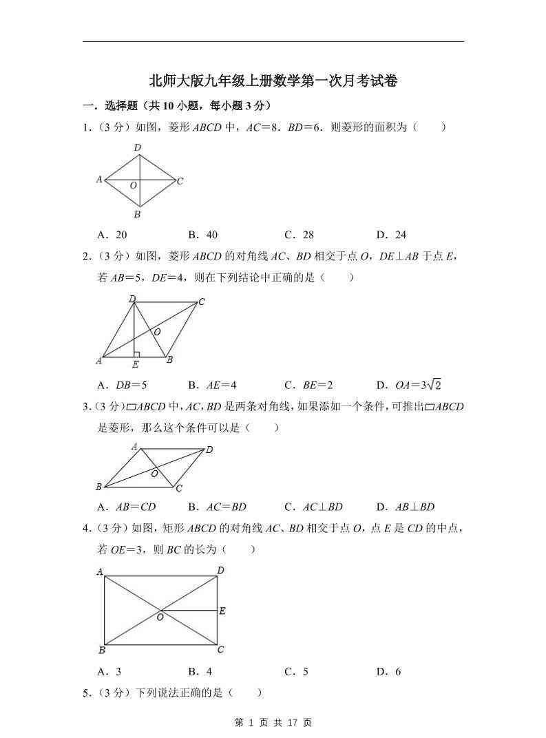九年级上数学第一次月考试卷1（北师大版）-教学网