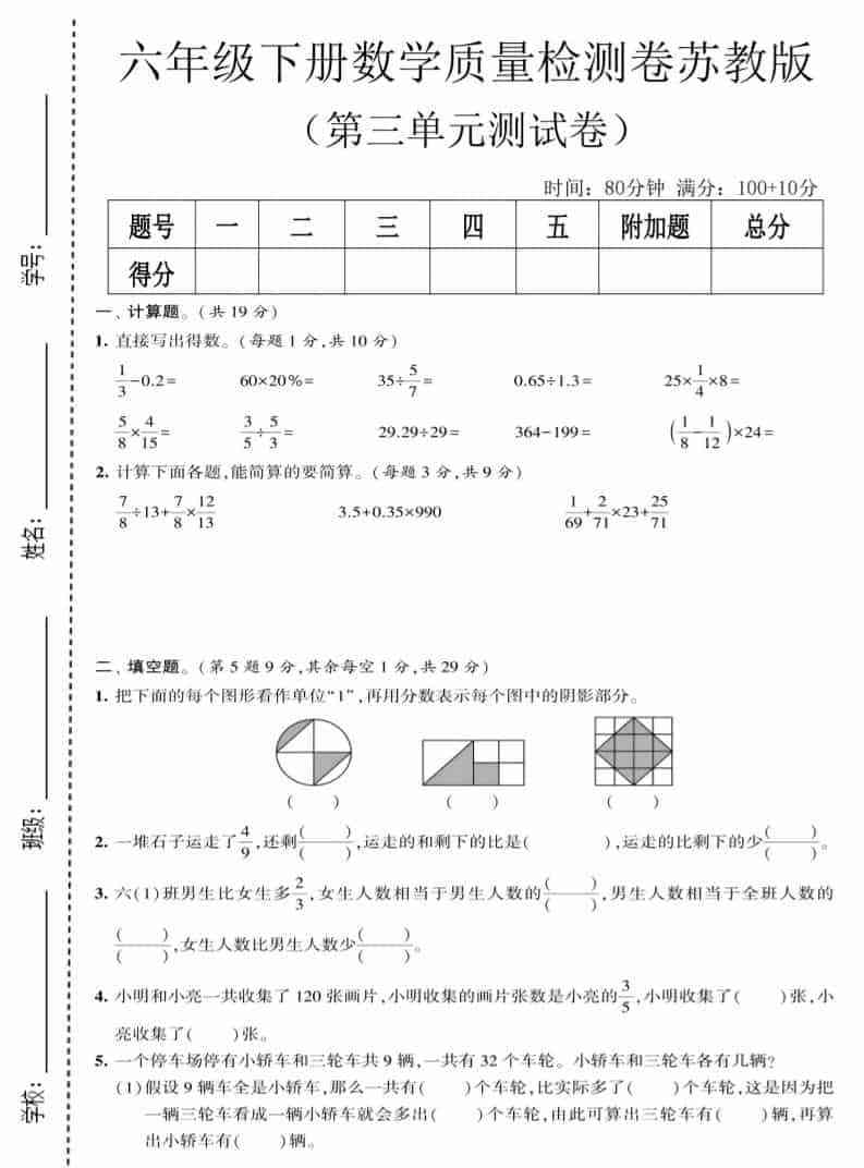 六年级下数学第三单元质量检测卷苏教版-教学网