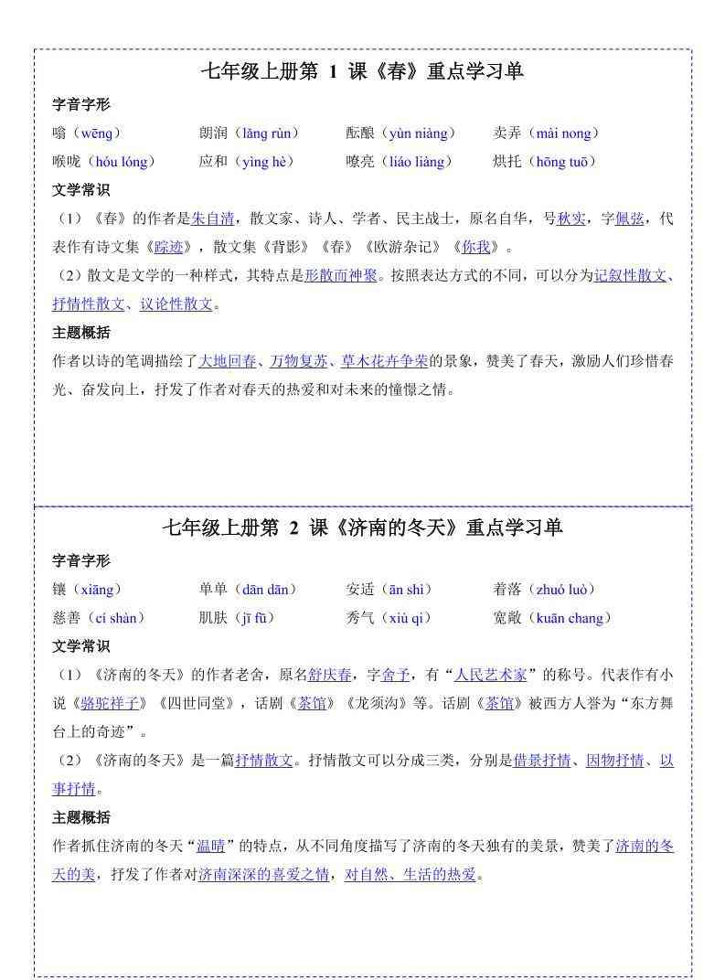 七年级上语文重点学习单-教学网