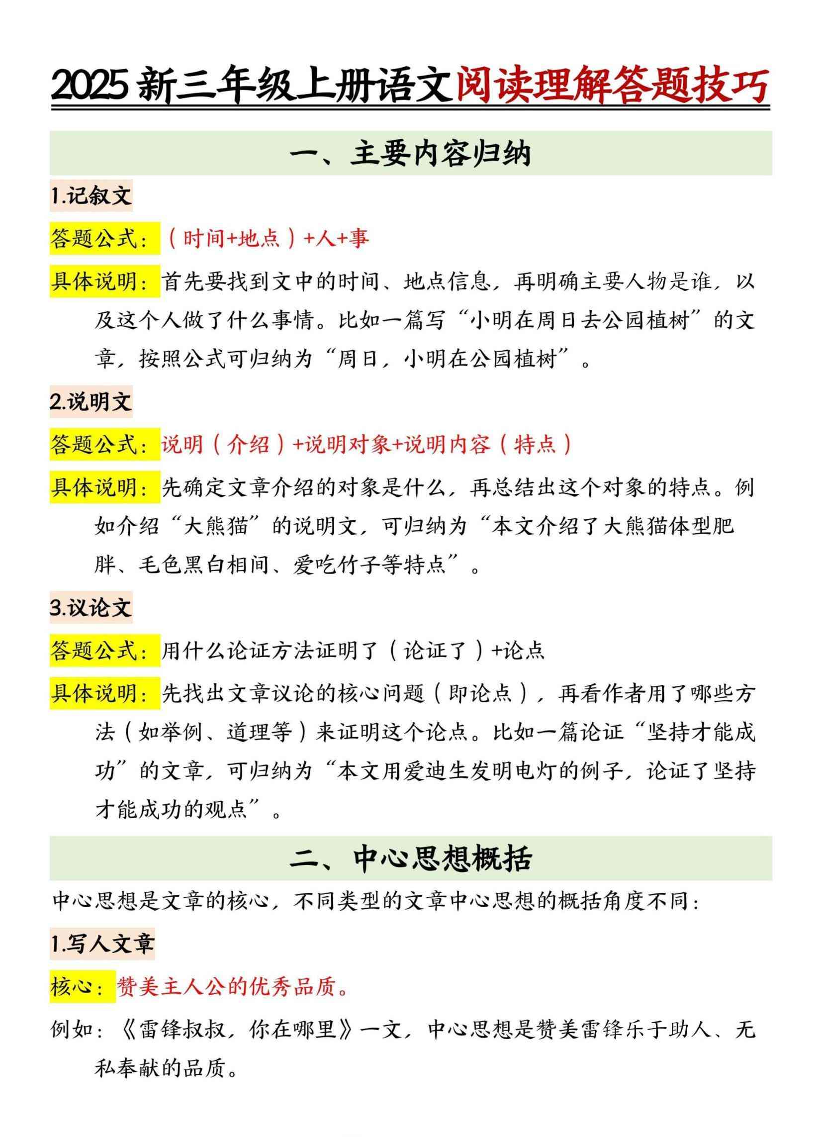 25新三上语文阅读理解答题技巧（7页）记叙文-教学网