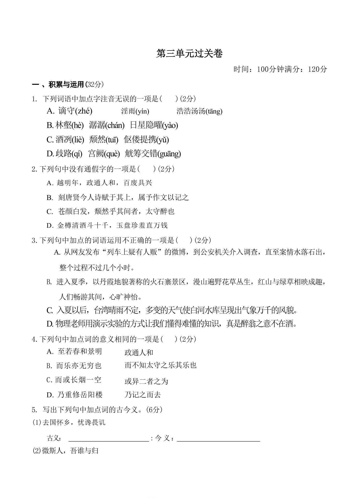 九年级上语文第三单元过关卷-教学网