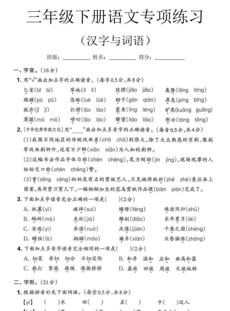 三年级下语文汉字与词语专项练习-教学网