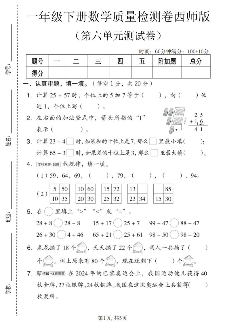 一年级(下)数学第六单元质量检测卷西师版-学霸教学网