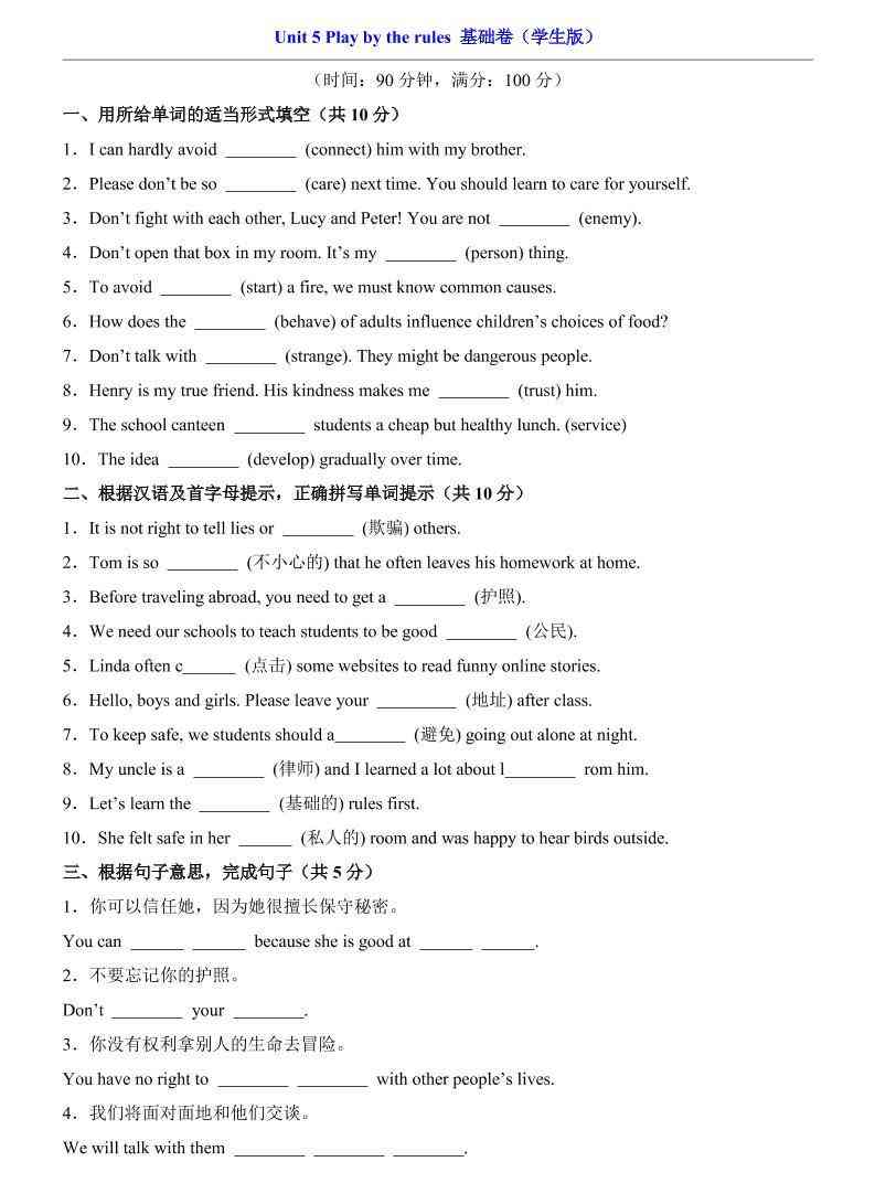 八年级上英语Unit5基础卷（外研版）-教学网