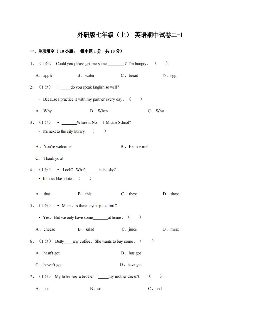 七年级（上）英语期中试卷2-1卷外研版-教学网