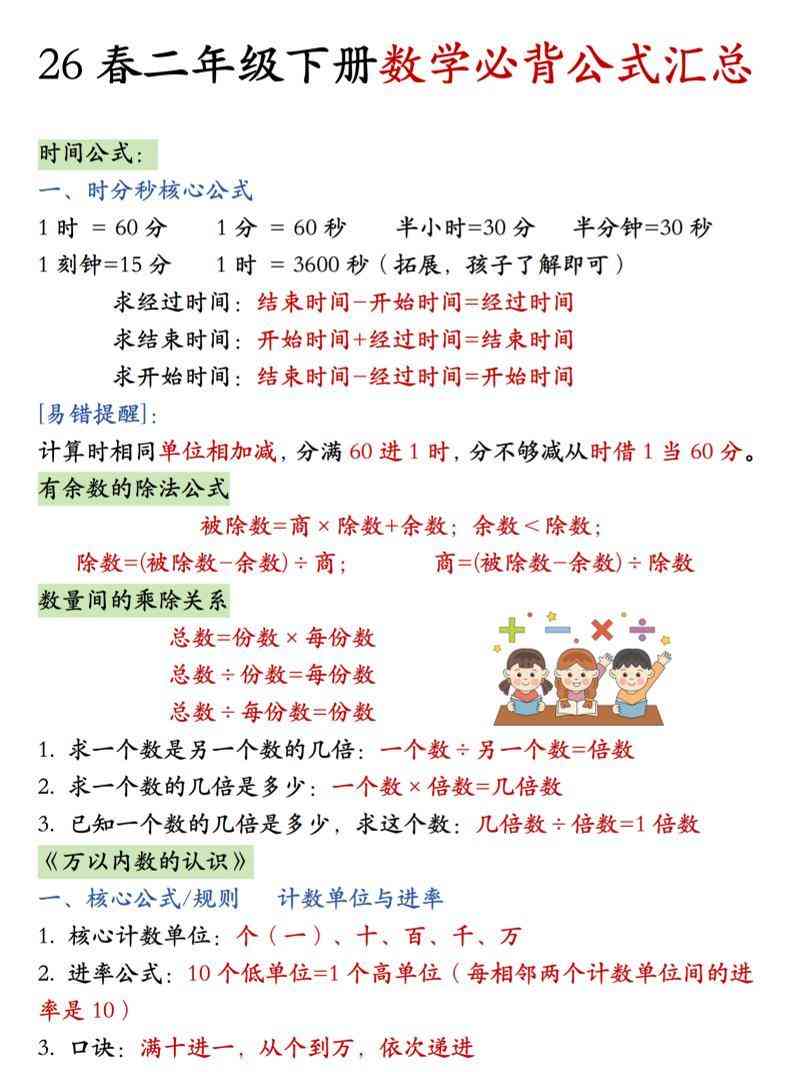 26春二年级下数学期末必背公式汇总-学霸教学网