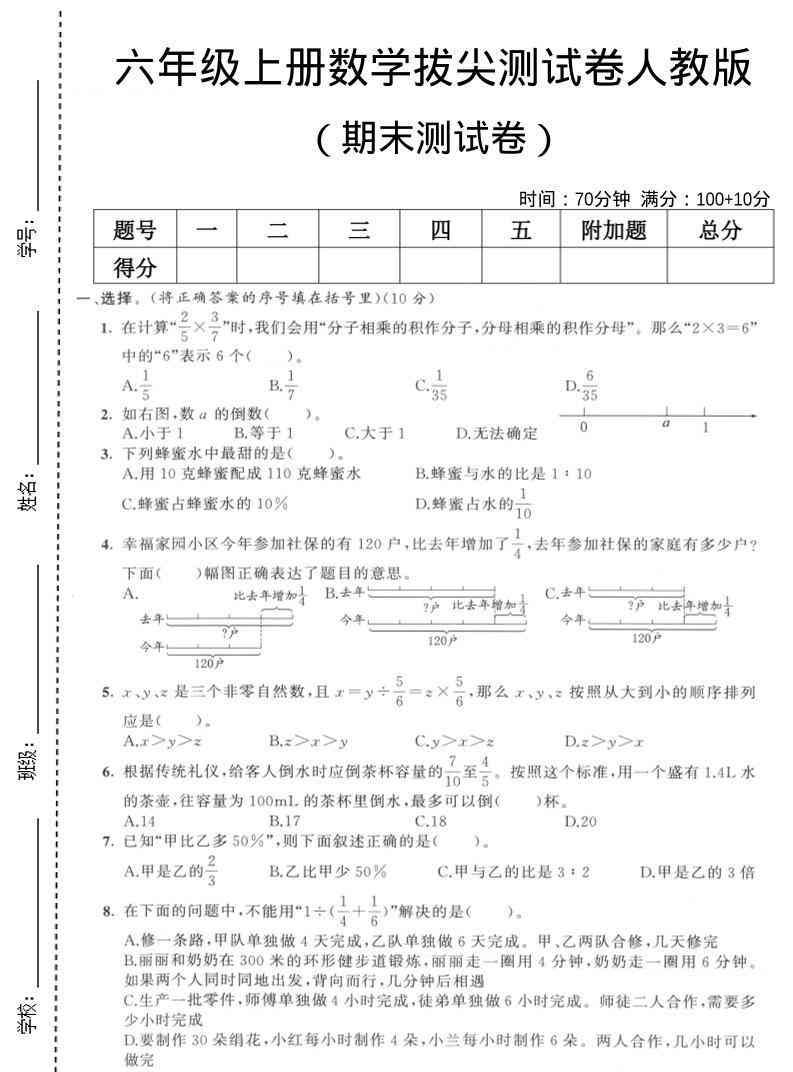 六年级上数学期末拔尖测试卷2人教版-教学网