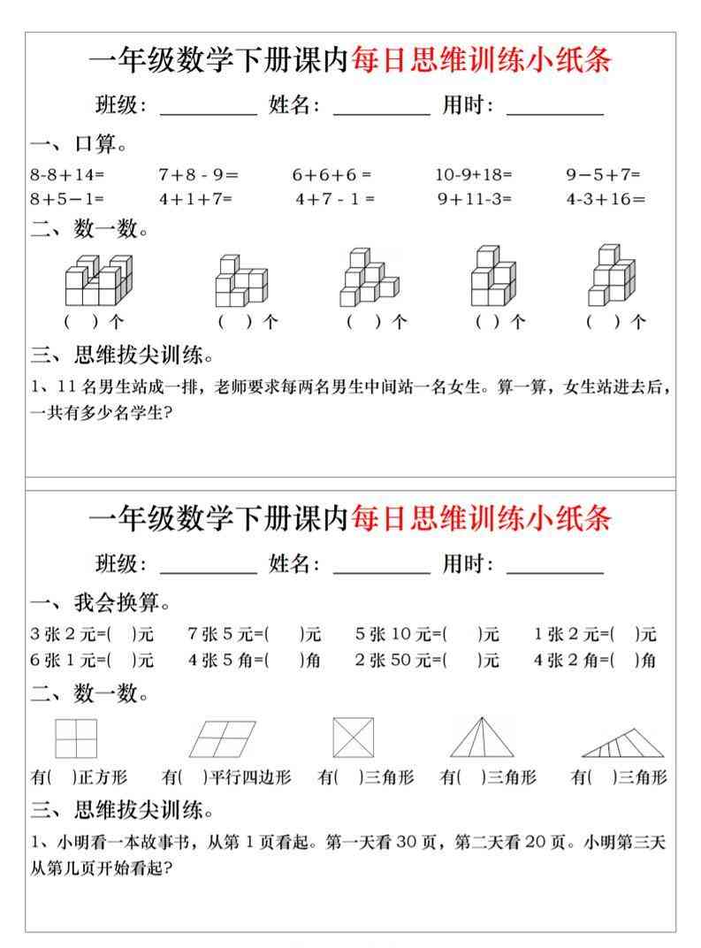 26春一年级下数学课内每日思维训练小纸条-学霸教学网