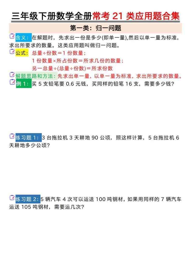 三年级下数学全册常考21类应用题合集-教学网