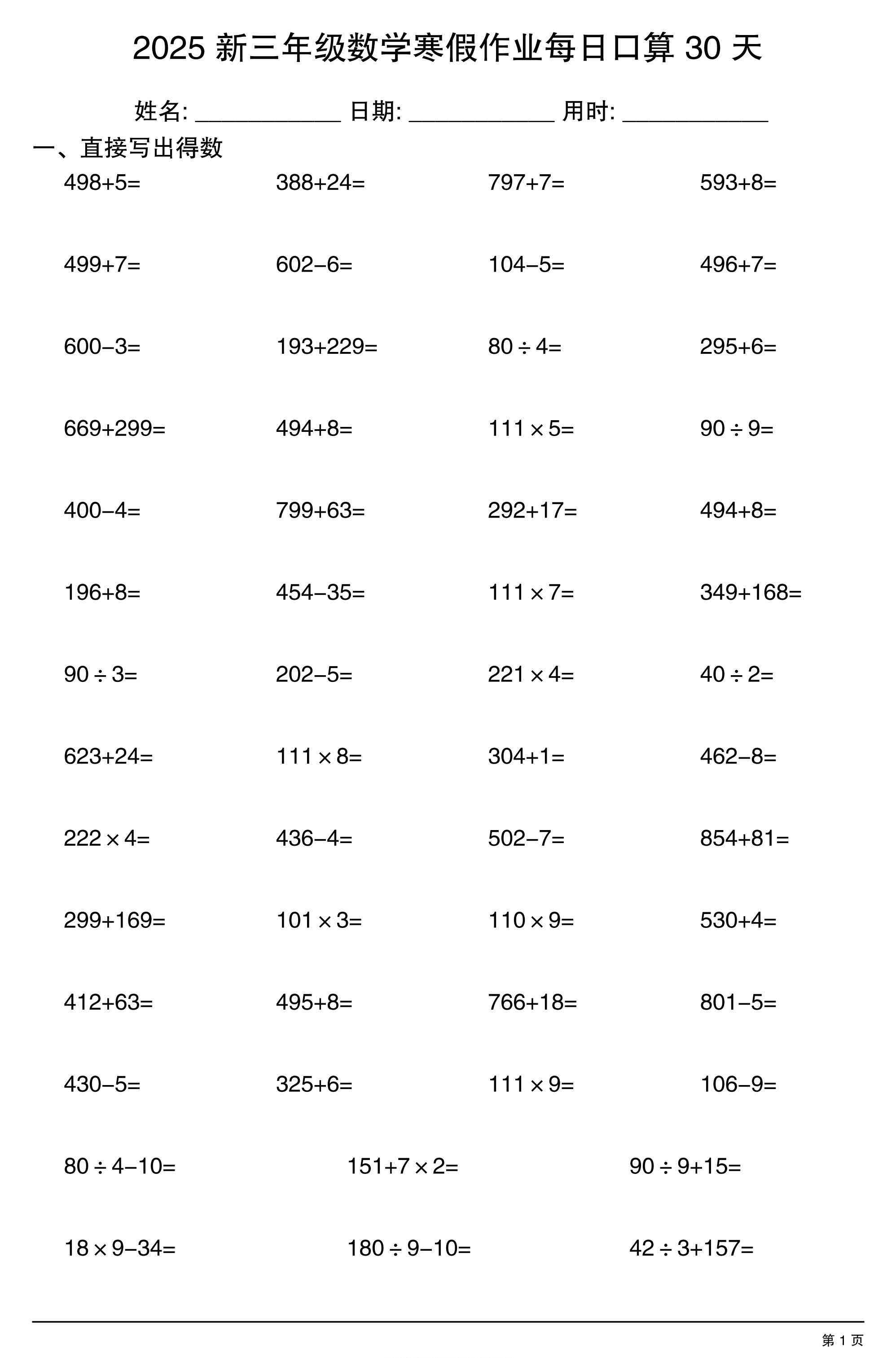 三下数学寒假作业每日口算30天-教学网