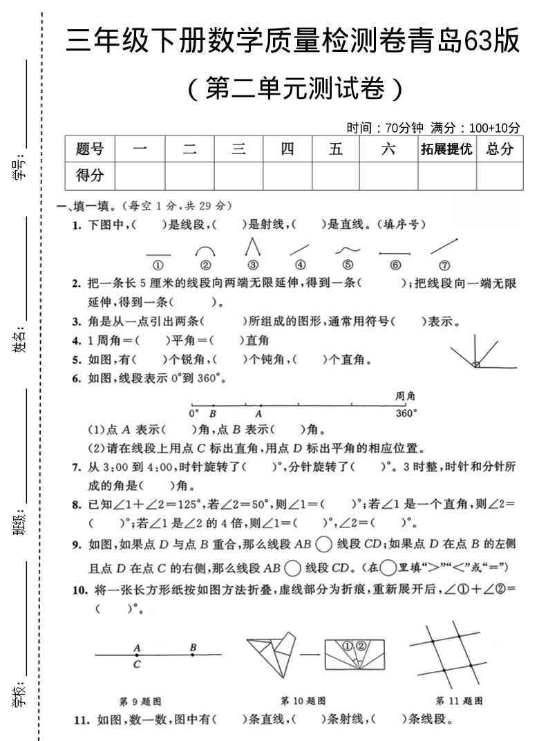 三年级下数学第二单元质量检测卷青岛63版-教学网