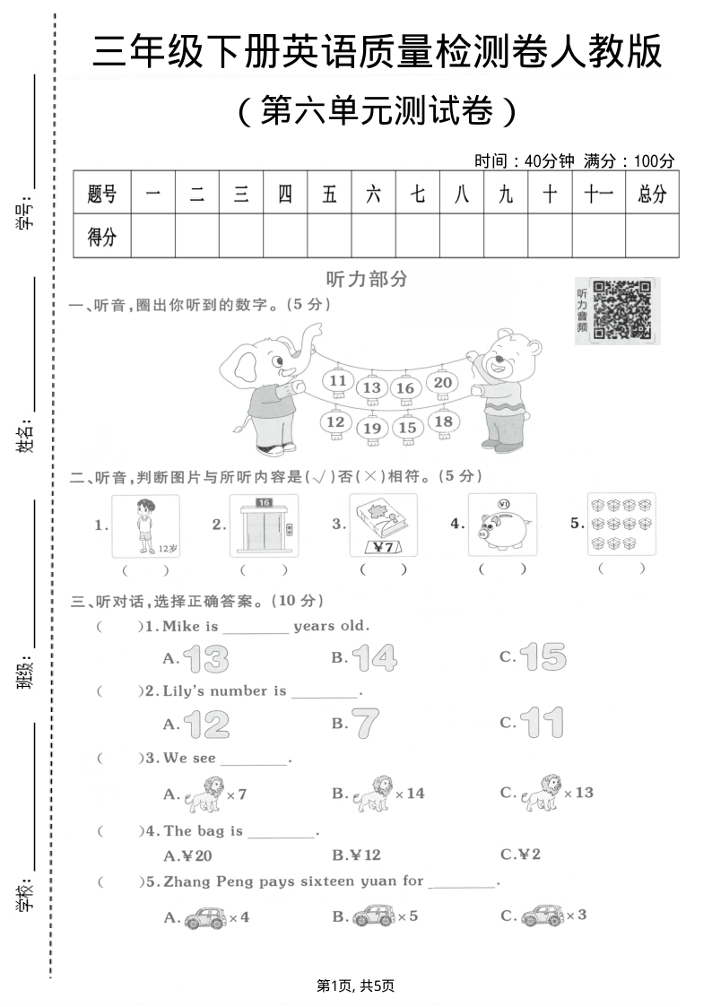 三年级(下)英语第六单元质量检测卷人教版-学霸教学网