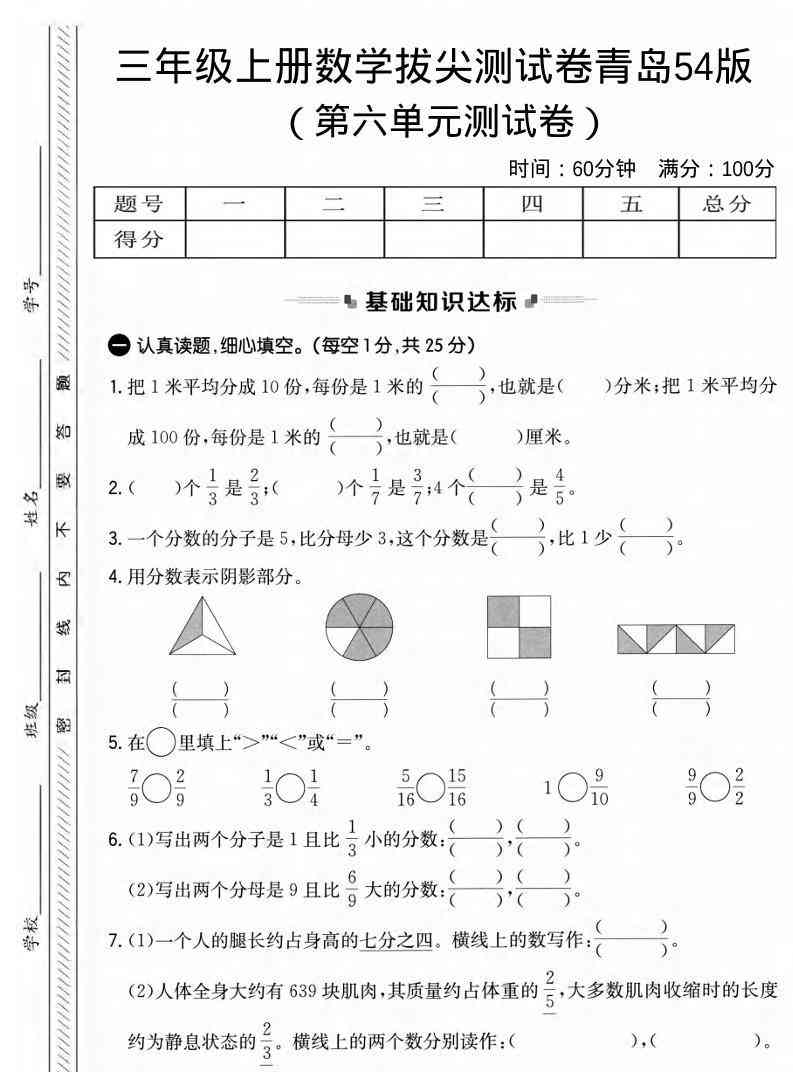 三年级上数学第六单元拔尖测试卷1青岛54版-教学网