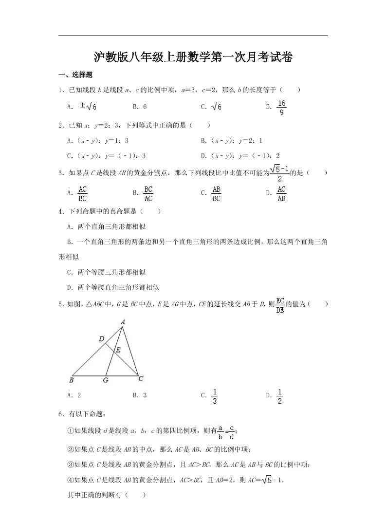 九年级上数学第一次月考卷4（沪教版）-教学网