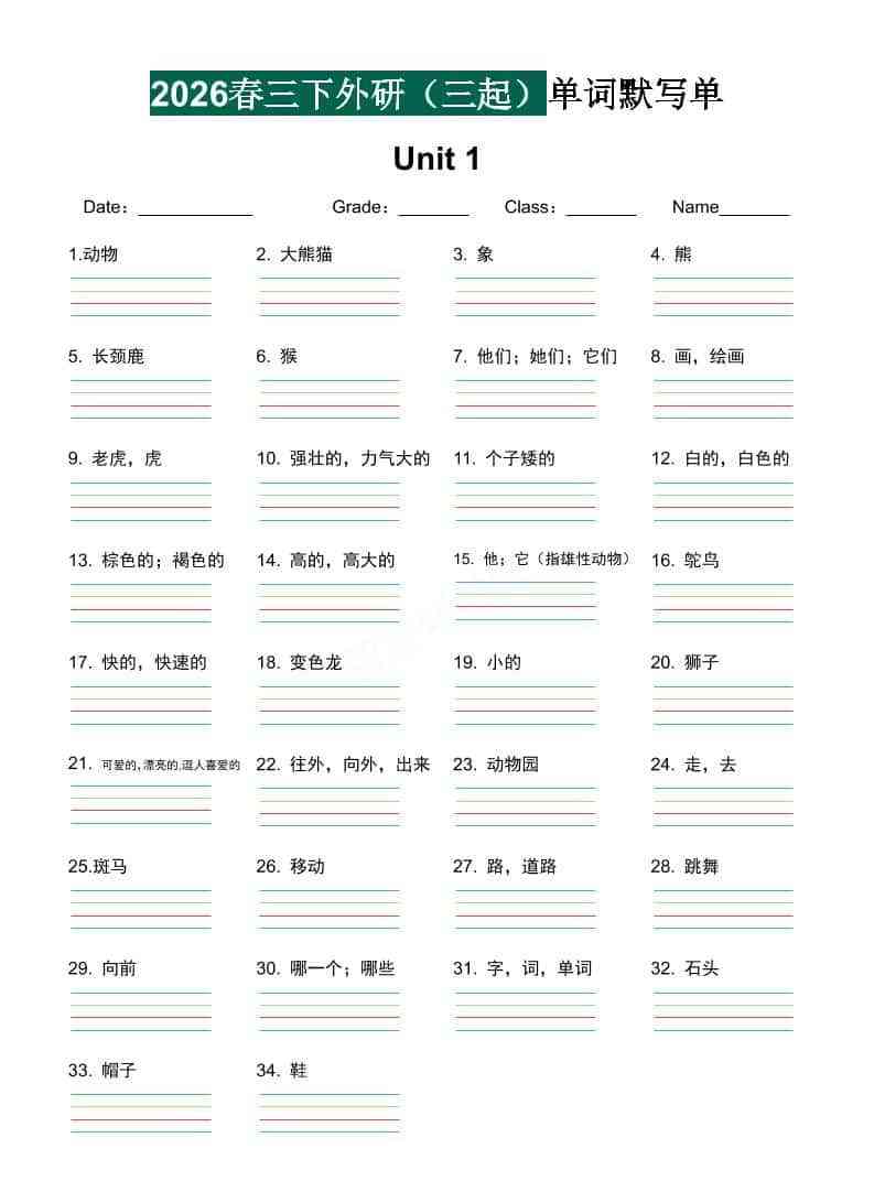 三年级下英语单词默写单外研版（三起）-教学网