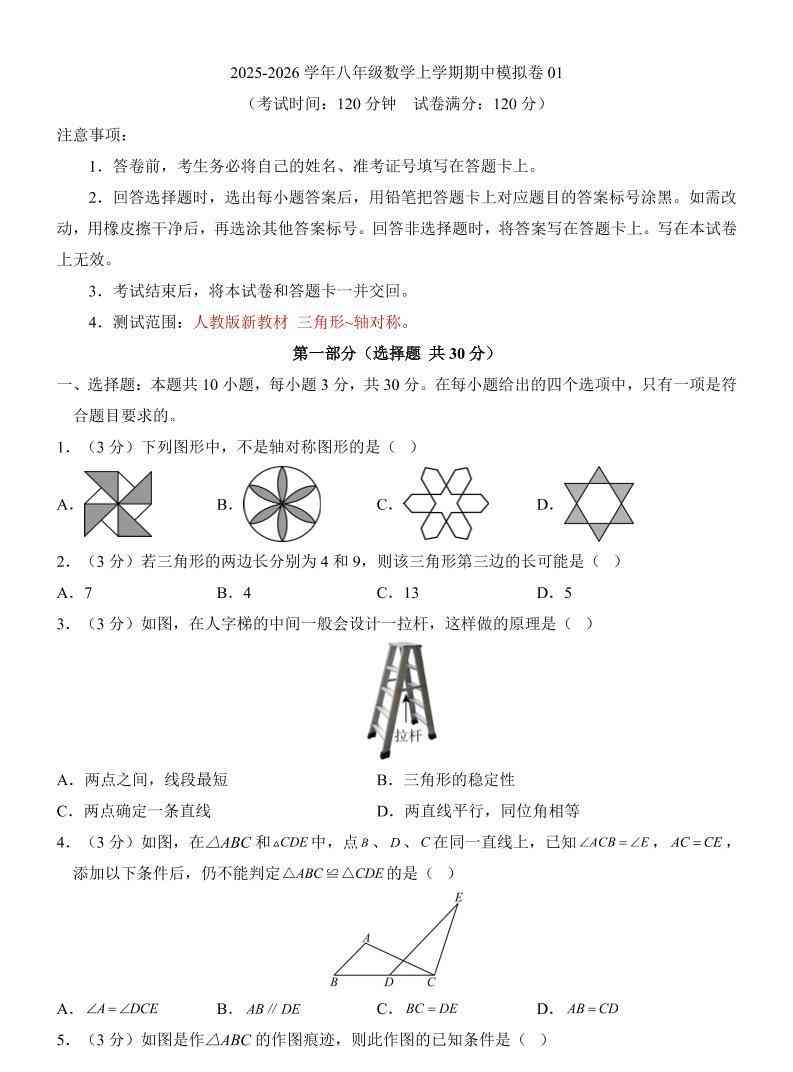 八年级上数学期中模拟卷01（人教版）-教学网