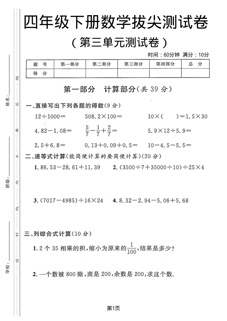 四年级（下）数学第三单元拔尖测试卷沪教版2-学霸教学网